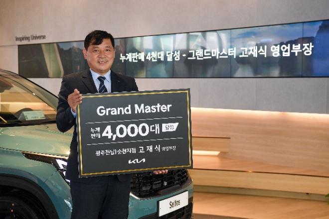 기아는 순천지점 고재식 영업부장이 ‘그랜드 마스터(Grand Master)’에 올랐다고 17일 밝혔다. 사진은 '그랜드 마스터(Grand Master)’에 등극한 고재식 영업부장. (사진 = 기아 제공)