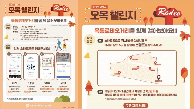 목동 로데오 거리 활성화 위한 '2022 양천구 오목 챌린지' 진행