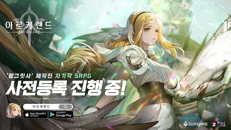 '랑그릿사' 차기작 '아르케랜드', 앱 마켓 사전등록 돌입