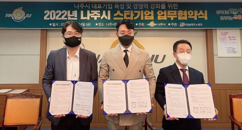 나주시 스타기업 업무협약식 모습 (사진제공 = 나주시)