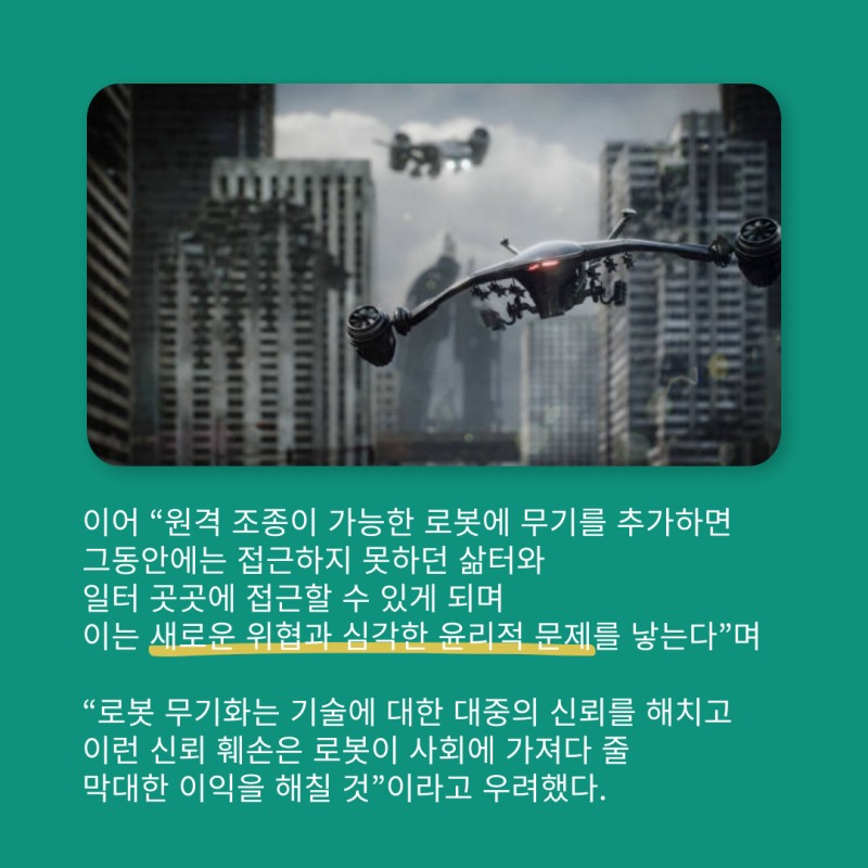 로봇기업, '로봇무기 포기 선언'