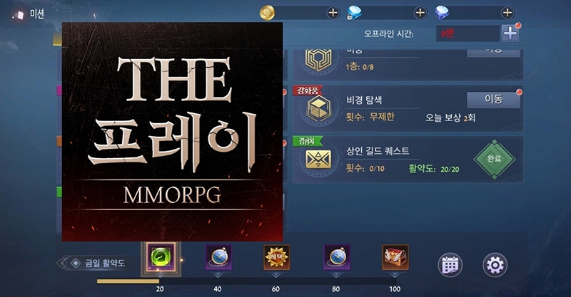 모바일 MMORPG '더프레이', 상인길드 퀘스트 참여 인증 이벤트