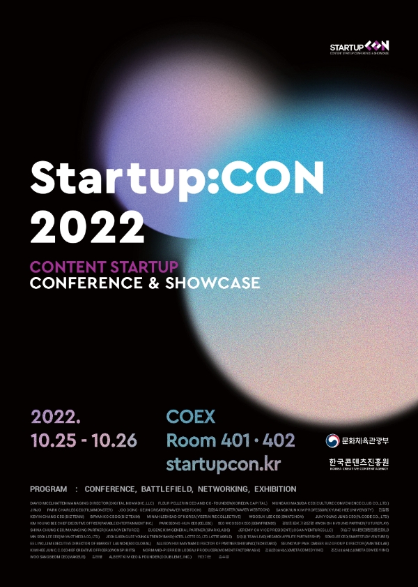 한국콘텐츠진흥원 ‘2022 스타트업콘’ 개최