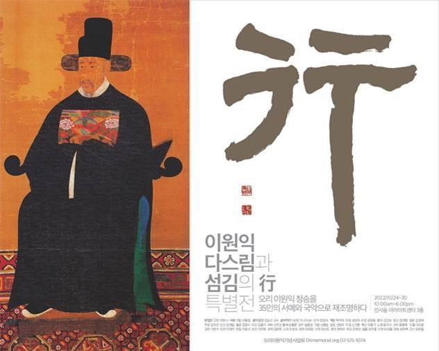 사진제공: 오리이원익기념사업회