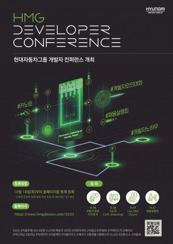 제2회 HMG 개발자 콘퍼런스 행사 포스터