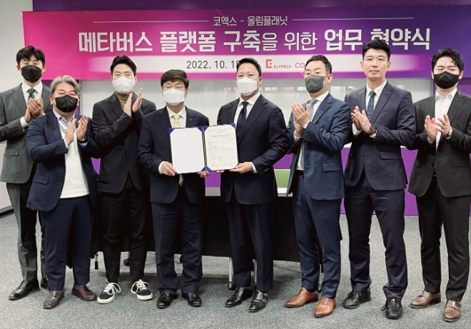 "메타 코엑스 선보인다"…올림플래닛·코엑스, 엘리펙스 협약
