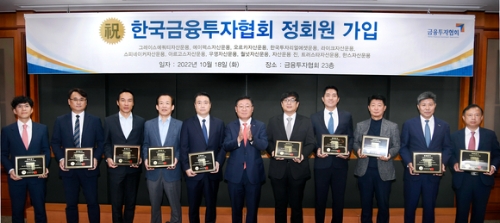 한국금융투자협회 정회원 가입 기념촬영 /사진제공=금융투자협회