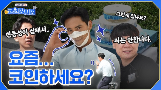 코인원, MZ세대 소통 위해 신규 콘텐츠 '코인칭시점' 선봬