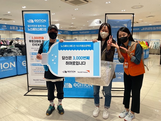 월드비전X노스페이스에디션, 식수사업후원 캠페인 3000번째 후원자 탄생