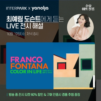 포스터=인터파크,야놀자 제공