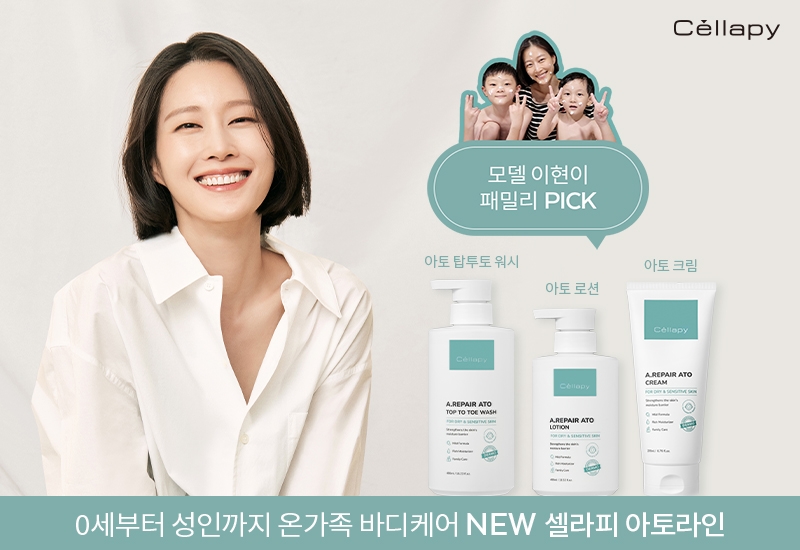 에이블씨엔씨 셀라피, 더마 바디케어 ‘에이리페어 아토 라인 3종’ 출시