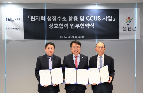 지난 18일 열린 ‘원자력 청정수소 활용 및 탄소 포집∙활용∙저장(CCUS) 사업을 위한 업무협약(MOU)’ 체결식에서 울진군 손병복 군수(가운데)와 DL이앤씨 유재호 플랜트사업 본부장(오른쪽), 카본코 유재형 사업개발실장(왼쪽)이 기념촬영을 하고 있다.