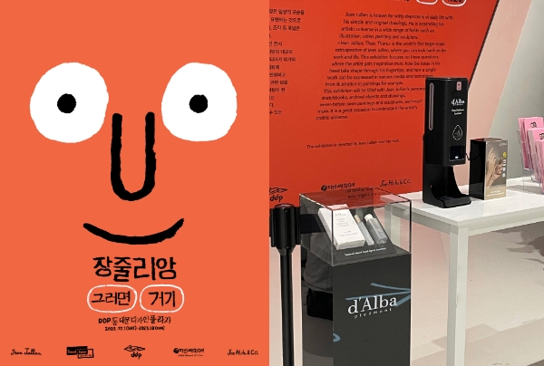 달바, 장 줄리앙 회고전·아르떼뮤지엄 등 세니타이저 후원