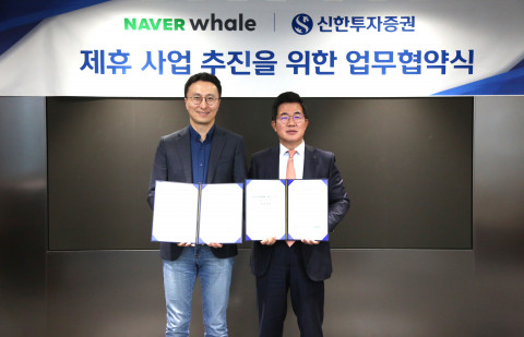사진=왼쪽부터) 네이버웨일 김효 책임리더와 신한투자증권 이영창 대표이사가 업무협약식에서 기념 촬영을 하고 있다