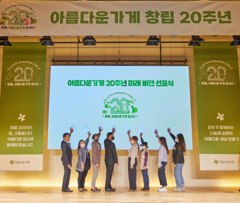 아름다운가게 참여자들이 함께 미래 비전을 선포하고 있다