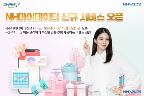 사진제공=NH농협은행