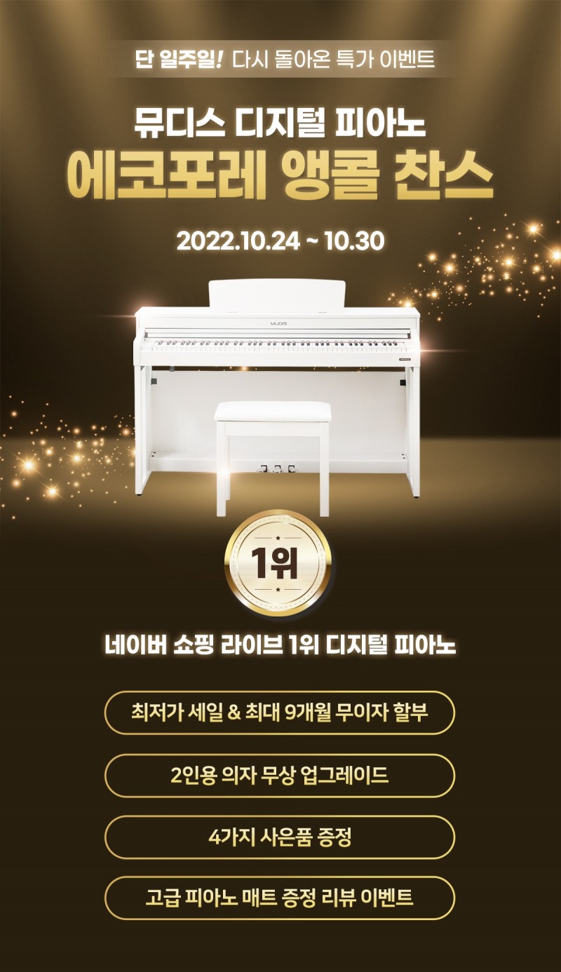 사진제공: 뮤디스 디지털피아노