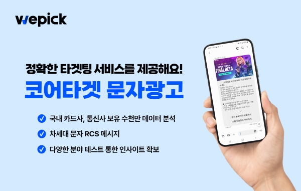 급변하는 디지털 광고 시장, 핵심타겟 집중하는 신규 광고상품 주목