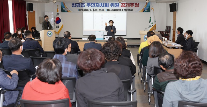 19일 함평읍사무소에서 실시된 주민자치회 위원 공개추첨 모습 (사진제공 = 함평군)