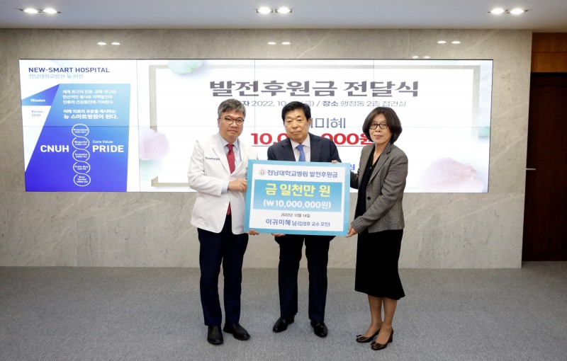 지난 14일 열린 취약계층 의료지원 후원금 전달식 모습 (사진제공 = 전남대병원)