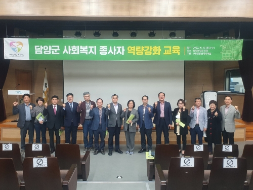 사회복지 종자사 역량강화 교육 기념촬영 모습 (사진제공 = 담양군)