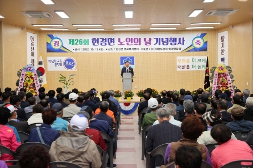 제26회 현경면 노인의 날 행사 모습 (사진제공 = 무안군)