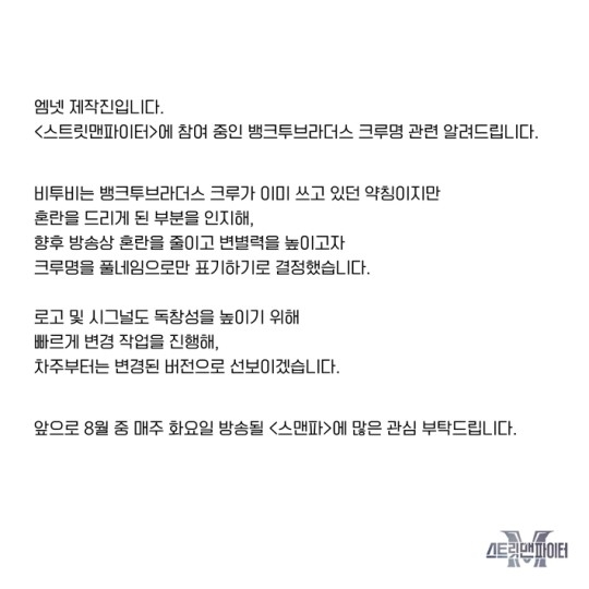 사진=엠넷 입장문