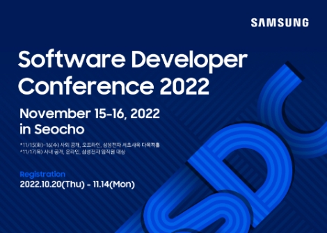 삼성전자가 11월 15일부터 16일까지 '삼성 소프트웨어 개발자 콘퍼런스(Samsung Software Developer Conference, 이하 'SSDC') 2022'를 개최한다. /이미지 제공 = 삼성전자
