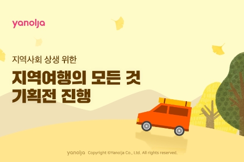 이미지제공=야놀자