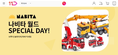 11번가, 수입 장난감 400여 종 반값 판매…"라방서 베스트셀러 선봬"