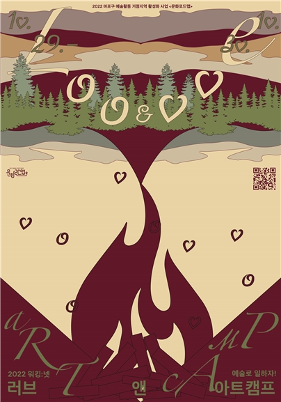 마포문화재단, <워킹:넷 예술로 일하자> 참여자 모집