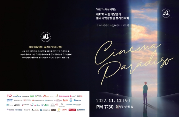 '사랑의달팽이 클라리넷앙상블' 청각장애 유소년 연주단 정기 연주회