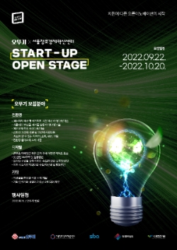 스타트업 오픈 스테이지 포스터 /제공=오뚜기