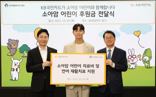 20일 오전 서울 종로구 KB국민카드 본사에서 열린 '소아암 어린이 후원금 전달식' 에서 (사진 왼쪽부터) KB국민카드 이창권 사장, KB국민카드 광고모델 박서준 배우, 한국백혈병어린이재단 서선원 사무총장이 기념촬영을 하고 있다. /사진제공=KB국민카드