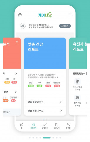 KGC인삼공사가 개인 맞춤형 헬스케어 사업에 진출한다