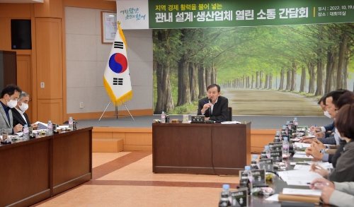 관내 설계·생산업체와 열린 소통 간담회 모습 (사진제공 = 담양군)