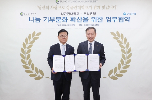 우리은행(은행장 이원덕)은 20일 서울 종로구 소재 성균관대학교에서 나눔 기부문화 확산을 위한 ‘우리내리사랑 신탁서비스 공동마케팅 업무협약’을 체결했다. 이원덕 우리은행장(왼쪽)과 신동렬 성균관대학교 총장이 기념촬영을 하고 있다. /사진제공=우리은행