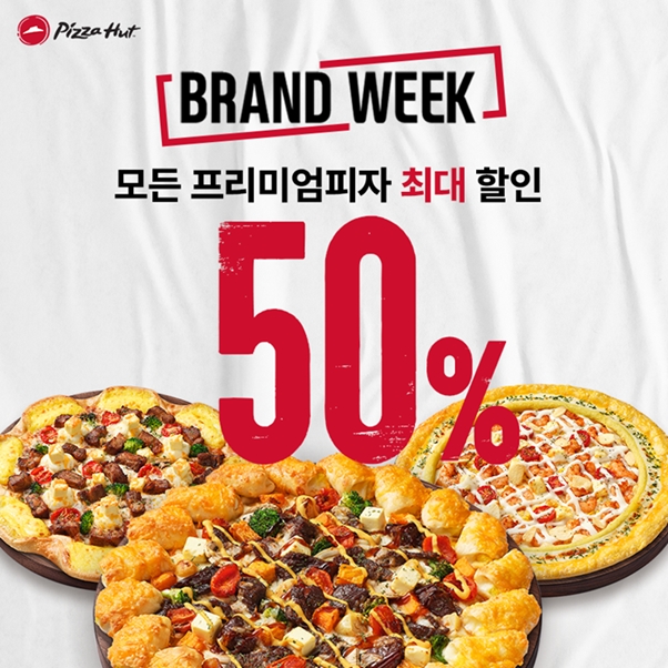 피자헛, 21일‘피자헛데이’맞아 최대 50% 할인
