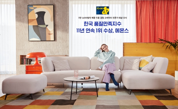 에몬스가 한국품질만족지수에서 11년 연속 1위를 차지했다. /사진=에몬스