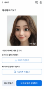 네이버 자회사 스노우 "API 연동 상품 출시…신한은행 '뉴 쏠'서 첫 선"