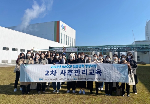 해썹전문인력 사후교육