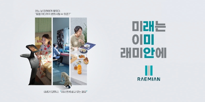 삼성물산 건설부문은 래미안 브랜드 새로운 영상을 21일 공개했고 밝혔다. 사진은 래미안 브랜드 새로운 영상인 '미래는 이미 래미안에'의 캡쳐 장면. (사진 = 삼성물산 제공)