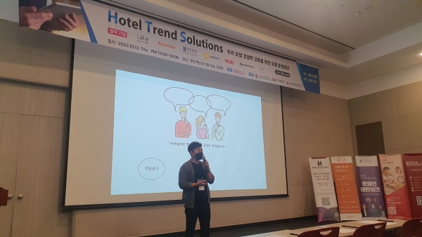 디앤솔루션, ‘Hotel Trend Solutions’ 설명회 초청