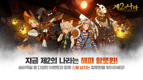 넷마블, '제2의 나라' 신규 에피소드 '사탕이 빛나는 밤' 업데이트 진행