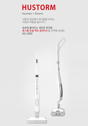 휴스톰 ‘듀얼액션 글라이드’ 물걸레청소기, 레드닷 및 IF디자인어워드 출품