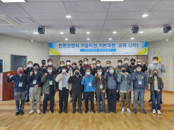 한국어촌공단, 바이오플락 기술 기본과정 교육 진행