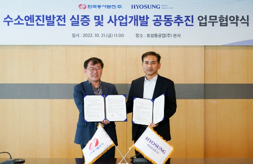 효성중공업㈜, 동서발전과 맞손…재생에너지 융합형 수소엔진 발전기 사업 박차