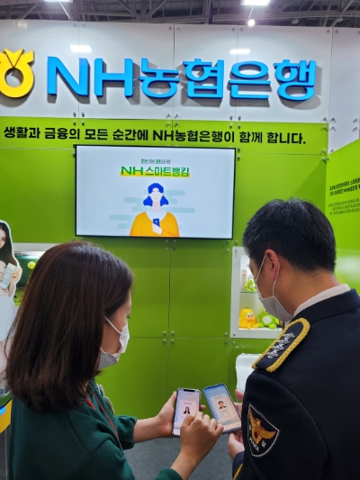 NH농협은행이 ‘2022 국제치안산업대전’행사에 참여해 모바일 운전면허증을 통한 계좌개설을 시연하는 모습. /사진 제공 = NH농협은행