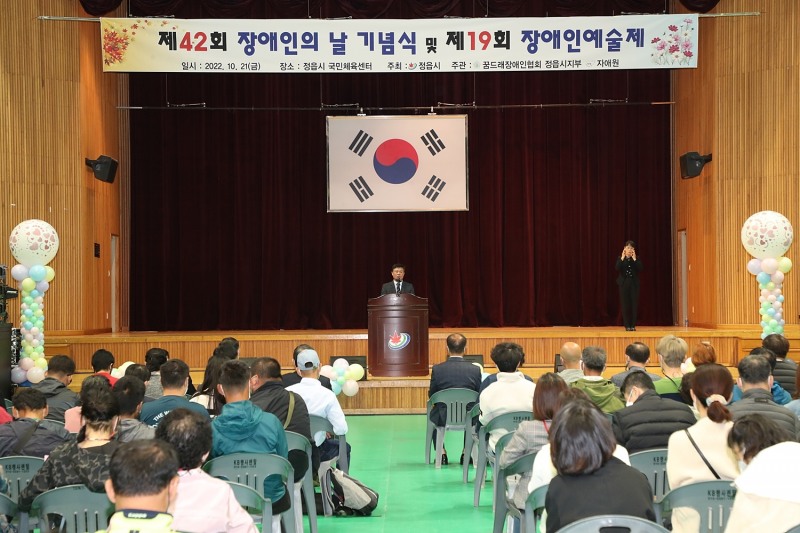 제42회 장애인의 날 기념식 및 제19회 장애인예술제 행사 모습 (사진제공 = 정읍시)