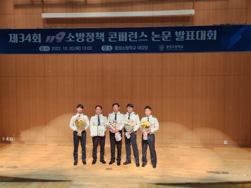 119소방정책 연구논문 발표대회 모습 (사진제공 = 광주광역시)